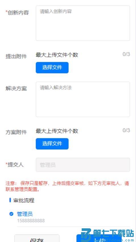 员工创新平台官网版v1.7.7 3