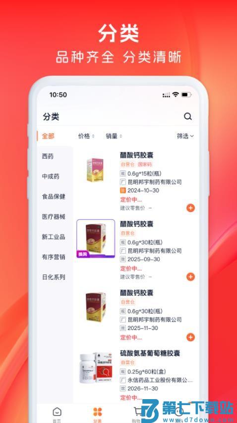 药聚力官网版v1.2.0 2