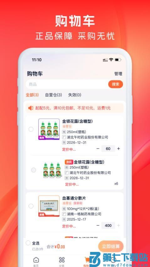 药聚力官网版v1.2.0 4