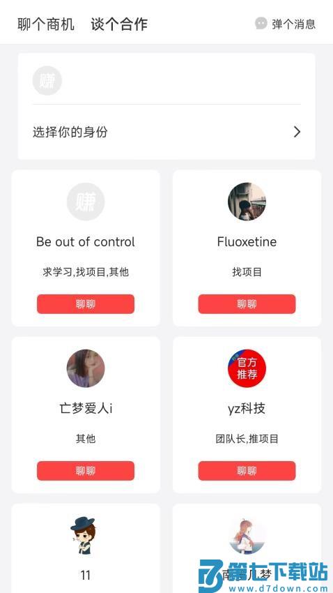 众人互帮官方版v1.0.8 2