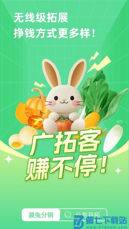 晨兔分销手机版v1.1.9 4