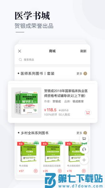 银成医考手机网校v1.9.4 2