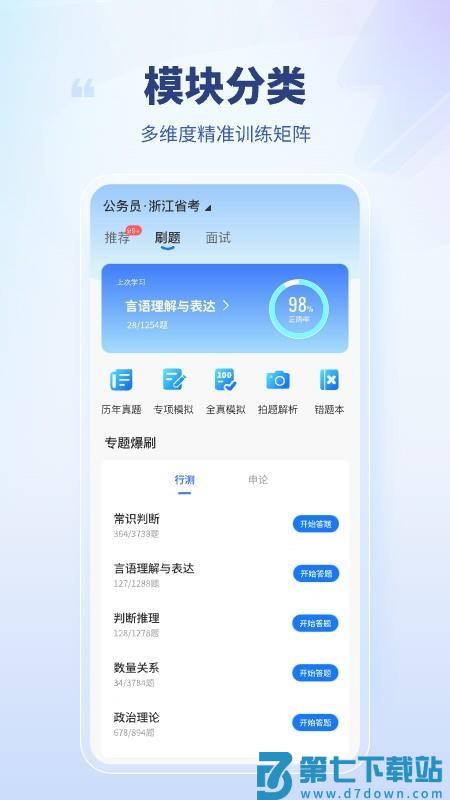 就业通免费版v1.171 2