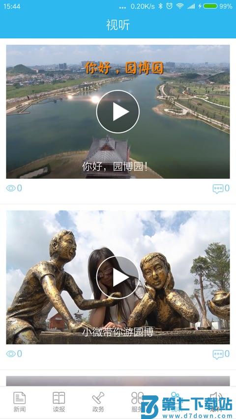 掌中玉林app v1.28 安卓版 2