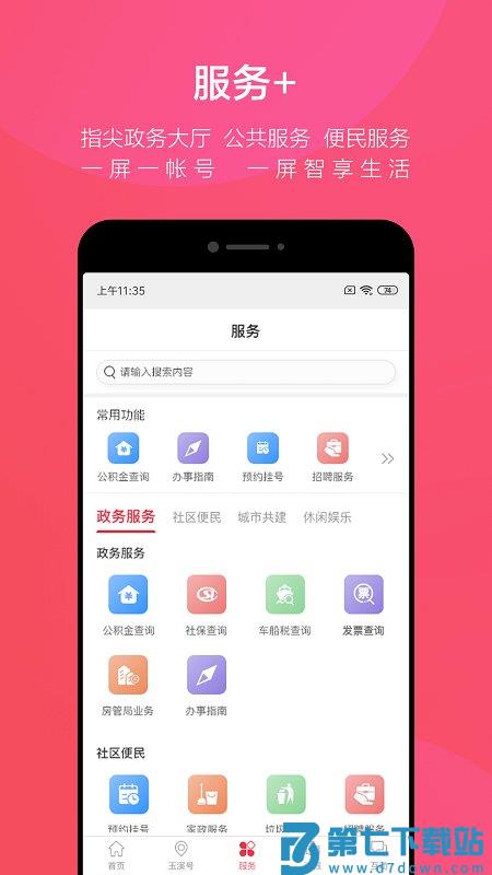 玉溪+客户端 v1.2.522 安卓官方版 2