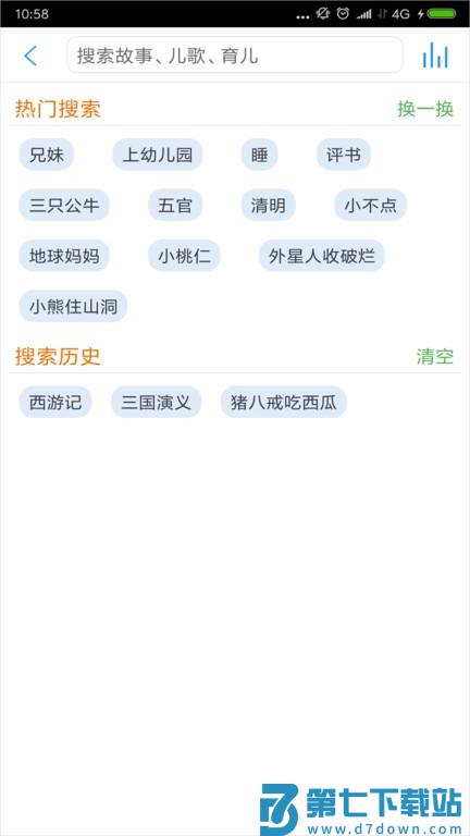 儿童故事盒 v4.5.0 手机版 0
