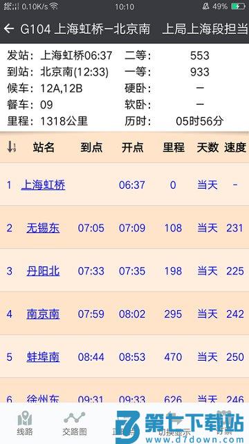 盛名时刻表官方版 v2024.01.18 2