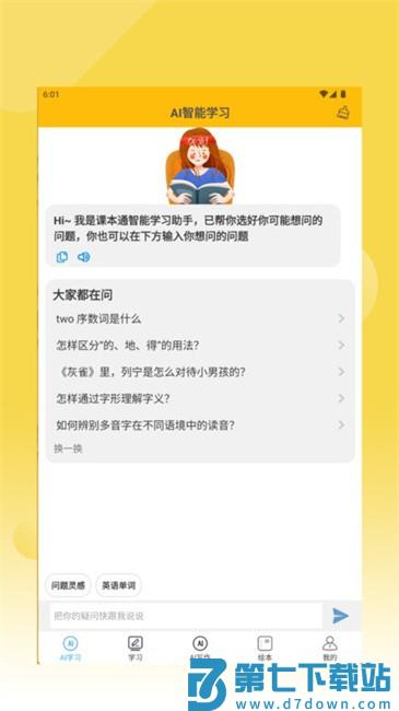 课本通小学英语点读机官方版 v4.3.6 安卓版 2