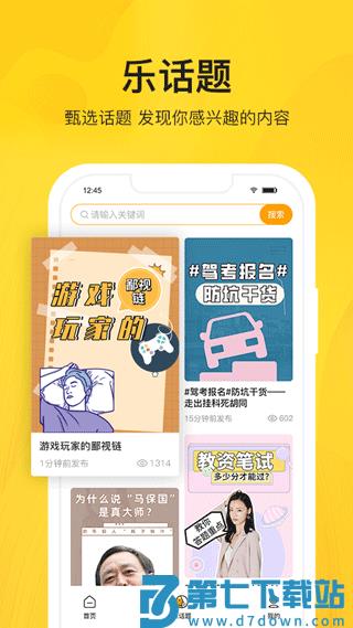 智校乐 v1.9.3 安卓版 3