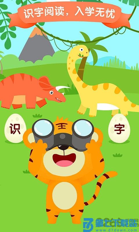 贝乐虎识字app v5.6.9 安卓版 1