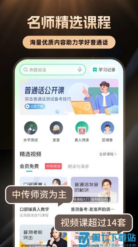 普通话学习言鸟appv10.5.5 3