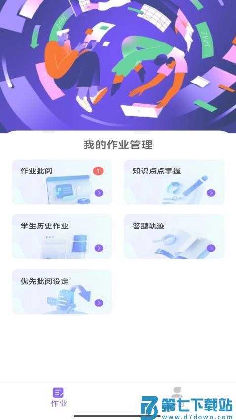 点智学app手机版