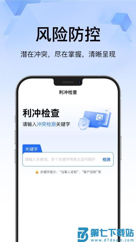 翔鸟律智官方版v1.0.3 1