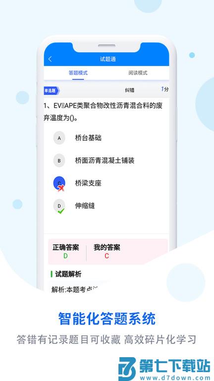 试题通软件 v2.3.9 安卓版 1
