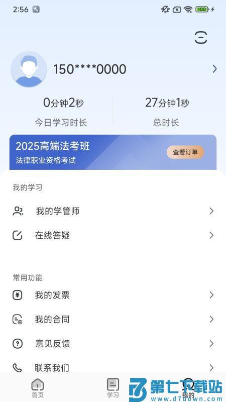 芸舟学堂最新版v1.0.3 1