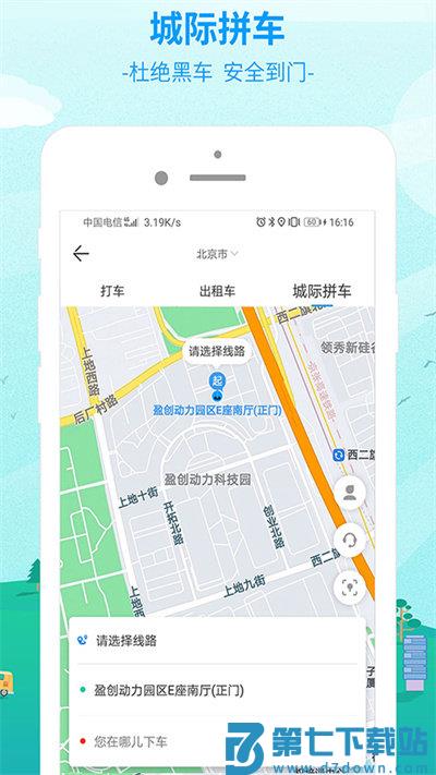出行365汽车票官方版 v6.4.6.6安卓版 2