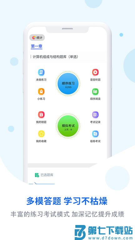 试题通软件 v2.3.9 安卓版 2