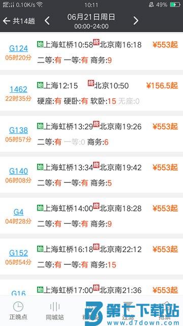 盛名时刻表官方版 v2024.01.18 1