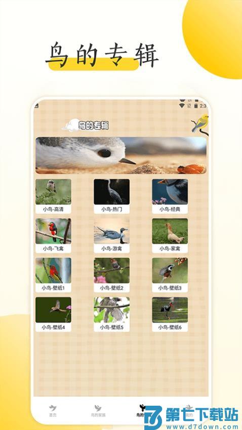 小鸟壁纸大全免费版v1.8 1