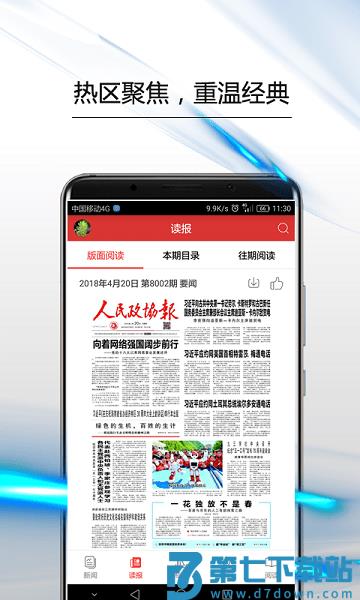 政协号APPv6.1.3 3
