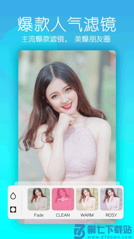 美颜轻拍相机app v1.70203 安卓版 2