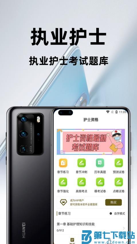 执业护士百分题库官网版v3.0.0 3