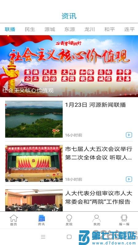 智慧河源手机最新版 v2.0.3 安卓官方版 1