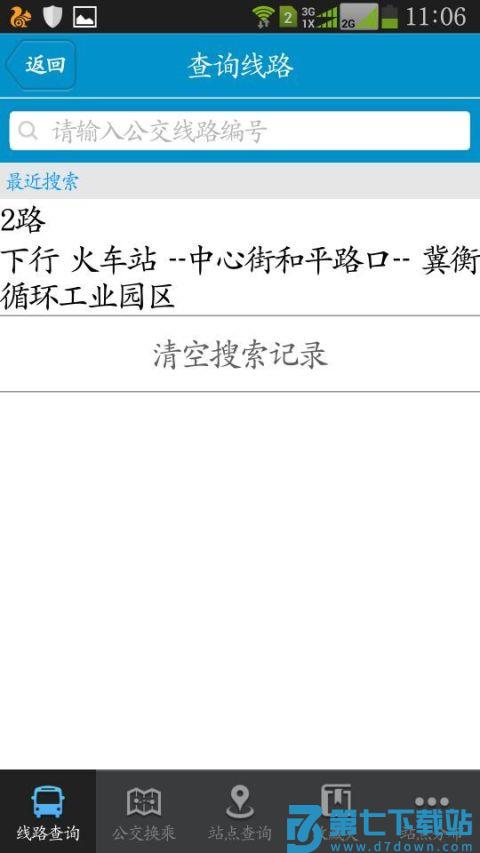 衡水掌上公交app最新版本 v2.4.9安卓版 0