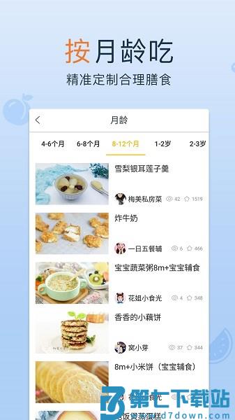 宝宝辅食app v3.0 安卓版 3