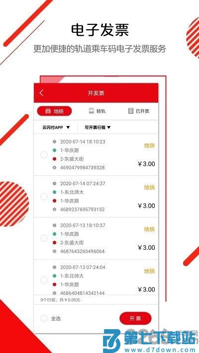 长春e出行客户端 v1.0.19 3