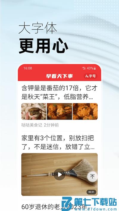 早看天下事app v2.13 安卓版 0