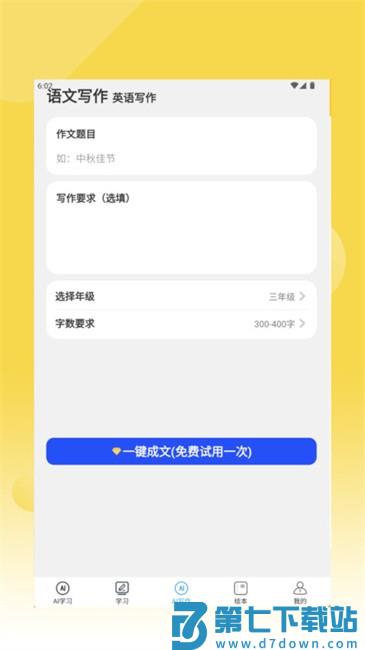 课本通小学英语点读机官方版 v4.3.6 安卓版 1
