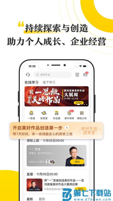 混沌大学app手机版 v9.0.0 安卓版 3