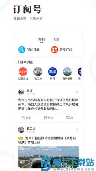 海南日报app客户端