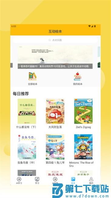 课本通小学英语点读机官方版 v4.3.6 安卓版 3