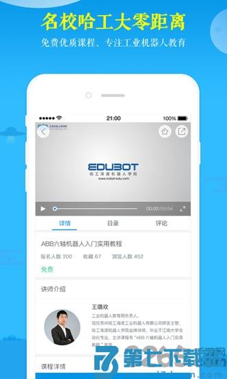 海渡学院手机版 v4.7.3 安卓版 0