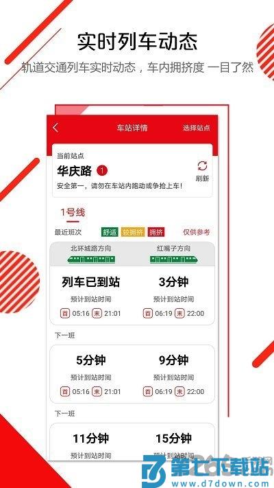 长春e出行客户端 v1.0.19 1