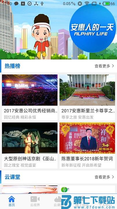 惠视界免费 v5.5.1 安卓版 0