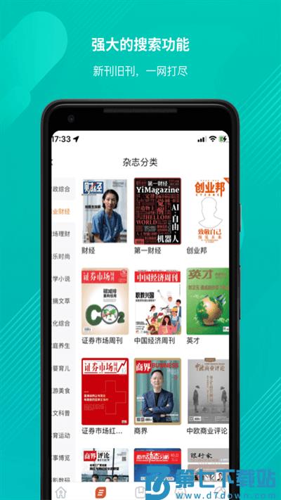 龙源网app v1.2.0 安卓版 3