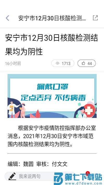 乐享安宁官方版 v2.0.1 安卓版 3