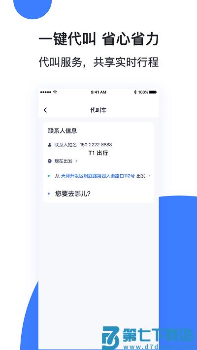 天津出行司机端手机版 v6.10.4 2