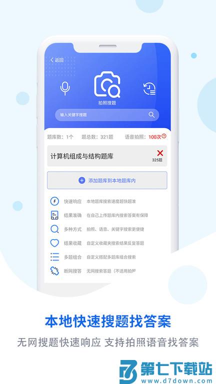 试题通软件 v2.3.9 安卓版 3