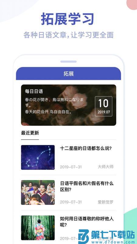 芥末五十音图手机版v2.3.4 4