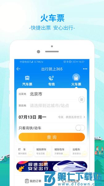 bus365汽车购票官方版app(改名出行365) v6.4.6.6 3