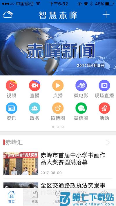 智慧赤峰客户端 v3.0.7 安卓版 0