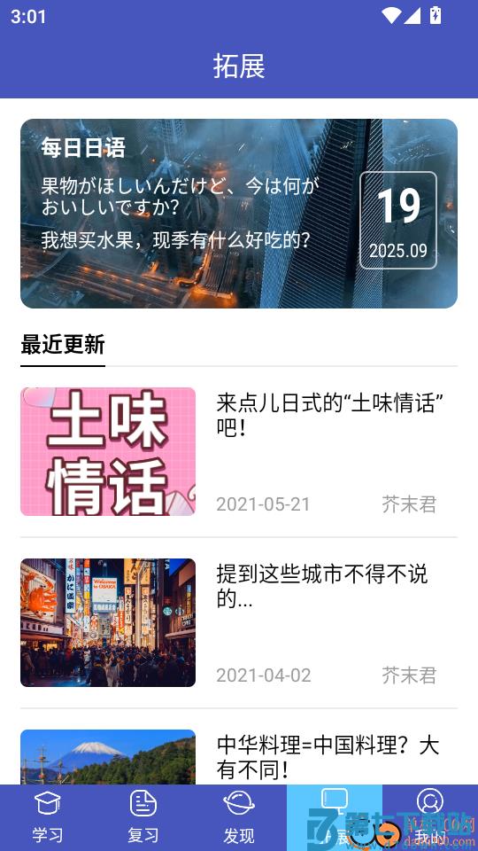 芥末五十音图手机版