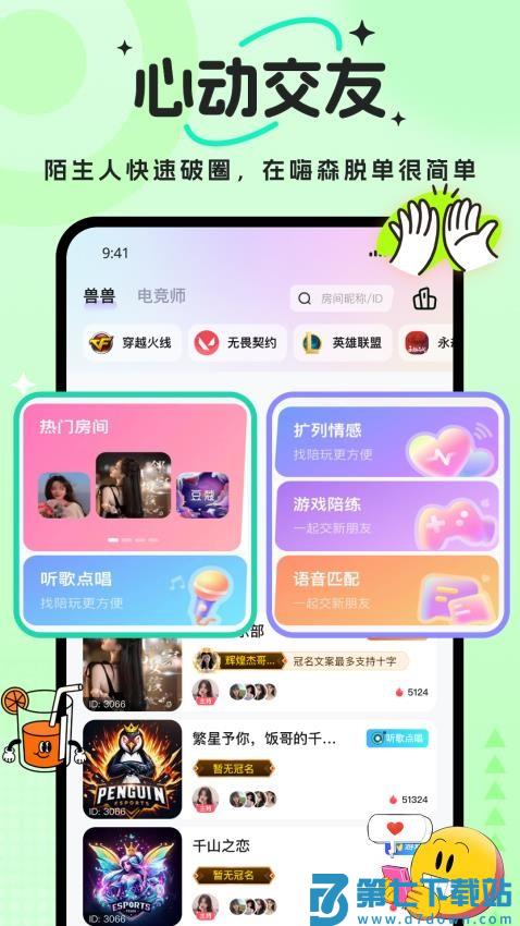 兽兽开黑官网版v1.3.3 1