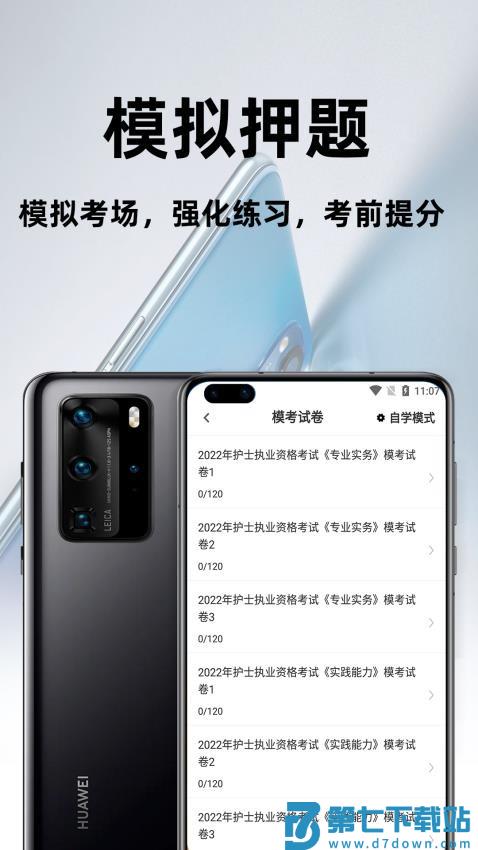 执业护士百分题库官网版v3.0.0 1