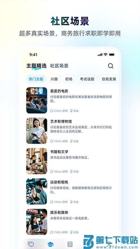 小西口语官方网站v1.1.0 2