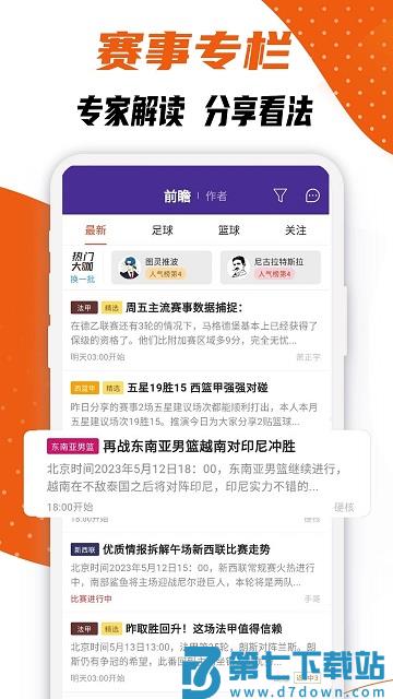 捷报比分完整版 v7.0 安卓官方版 1